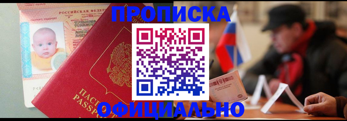 прописка паспорт в Сергаче